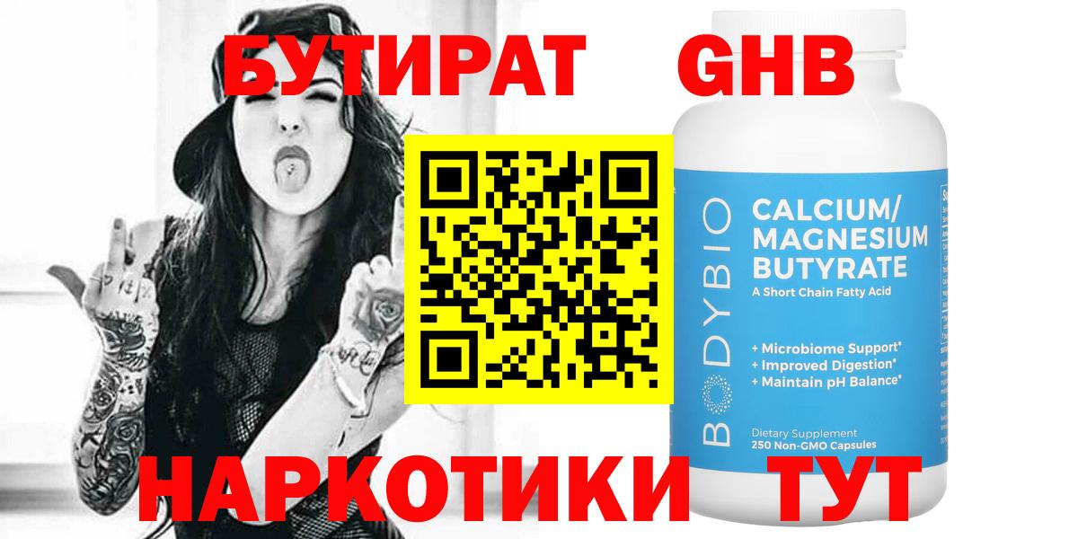 Бутират  БУТИРАТ BDO  Вход с VPN  Новочебоксарск 