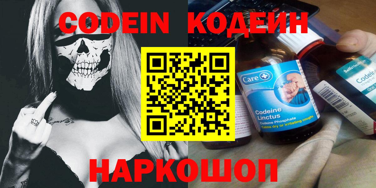 Кодеиновый сироп Lean Purple Drank  Вход с VPN  Новочебоксарск  Codein Purple Drank 