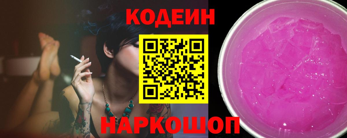 Кодеин напиток Lean (лин) Новочебоксарск
