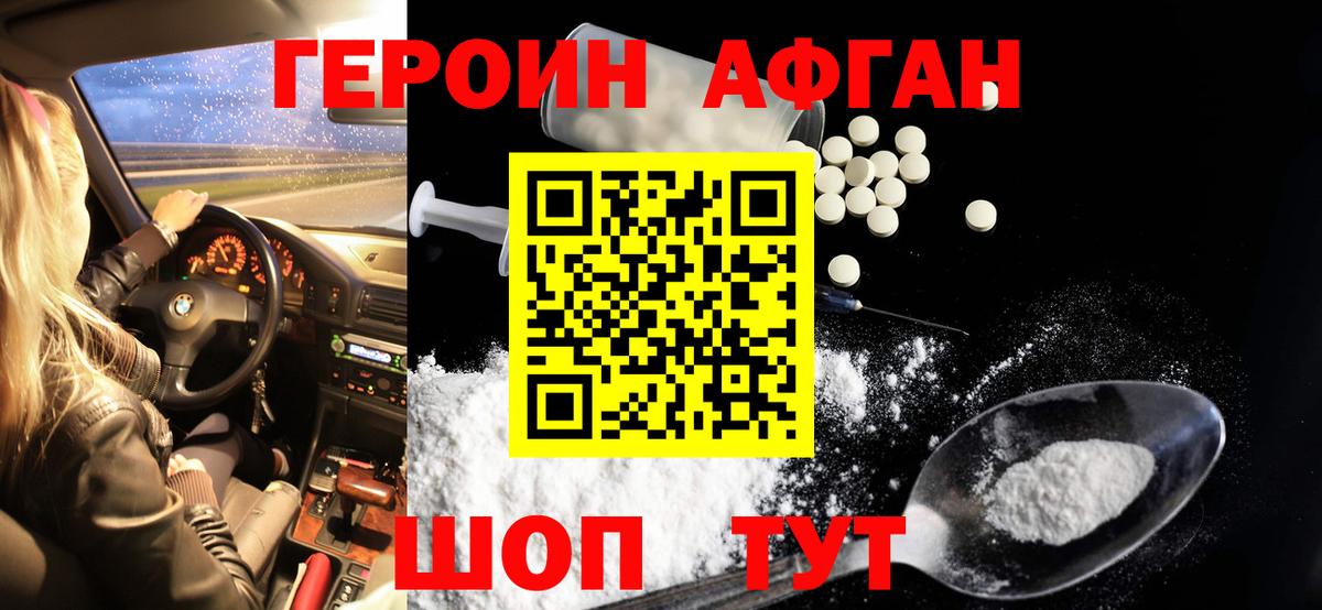 ГЕРОИН Heroin  Вход с VPN  Новочебоксарск 