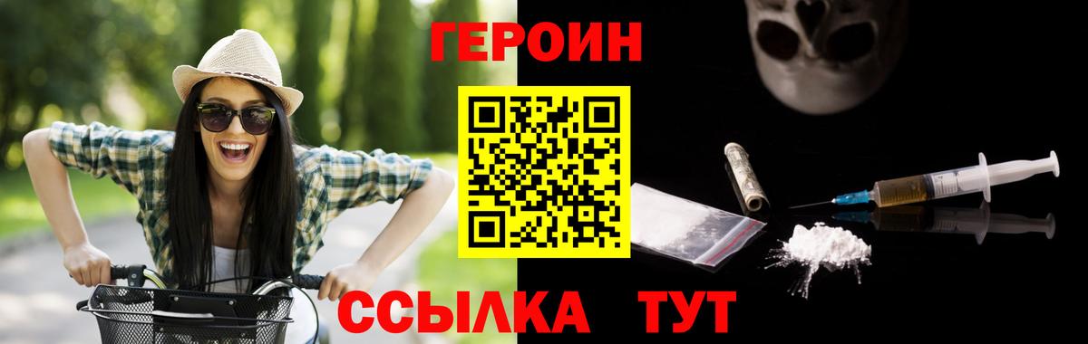 ГЕРОИН герыч Новочебоксарск