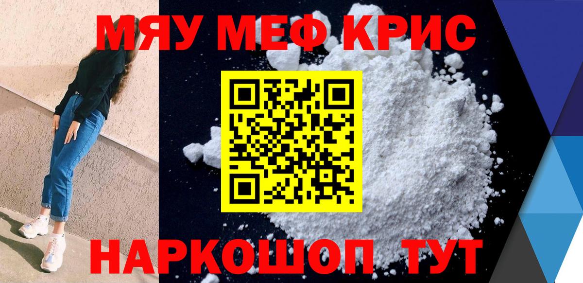 Мефедрон мука Новочебоксарск