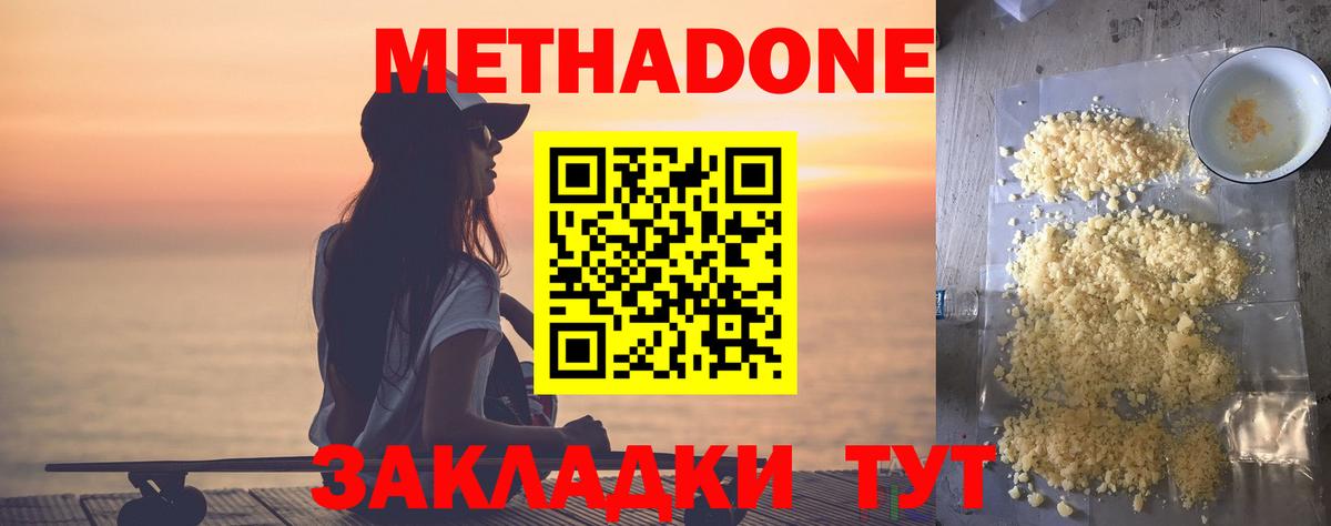 МЕТАДОН мёд Новочебоксарск